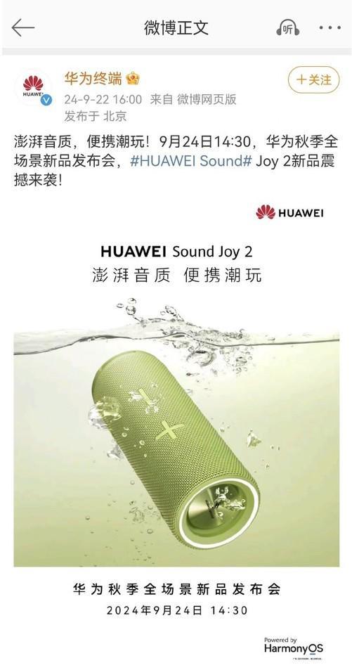 UAWEI Sound Joy 2 即将上市j9九游会登录高配年轻人的户外音乐神器：H(图6)